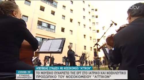 Συγκινητικό: Η ορχήστρα της ΕΡΤ έδωσε συναυλία στο προαύλιο του νοσοκομείου &quot;Αττικόν&quot; [Βίντεο]