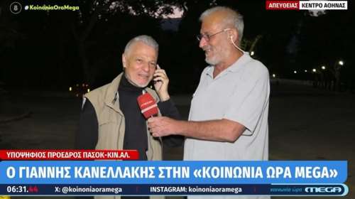 Γιάννης Κανελλάκης: Το πολιτικό σύστημα είναι σάπιο - Κανείς από το ΠΑΣΟΚ δεν ήρθε στο τρισάγιο του Ανδρέα Παπανδρέου