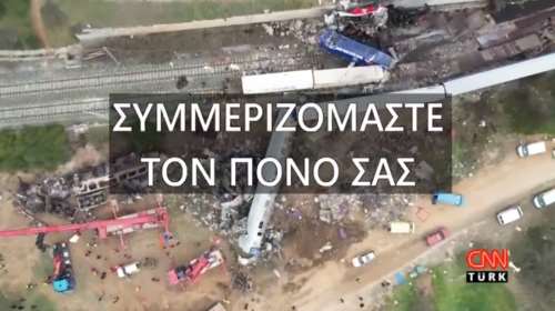 &quot;Συμμεριζόμαστε τον πόνο σας&quot;: Το συγκινητικό βίντεο του CNN Turk για τα Τέμπη με το &quot;μοιρολόι&quot; της Φαραντούρη