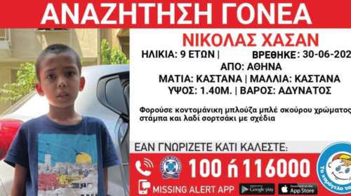 Χαμόγελο του Παιδιού: Αναζητούνται οι γονείς του 9χρονου Νικόλα Χασάν - Περιπλανιόταν στην Πανεπιστημίου
