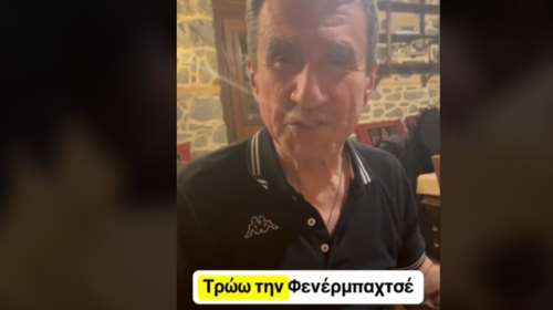 Ανδρέας Λοβέρδος: Παρθενικό βίντεο στο TikTok με άρωμα Ολυμπιακού - "Τρώω την Φενέρμπαχτσε..."
