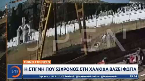 Χαλκίδα: Βίντεο ντοκουμέντο την ώρα που 52χρονος βάζει φωτιά - Τον "έπιασαν" οι κάμερες, ομολόγησε όταν του το έδειξαν