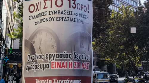 Απεργία 14 Οκτωβρίου: Ποιοι κλάδοι θα κατεβάσουν ρολά - Πώς θα κινηθούν τα μέσα μαζικής μεταφοράς