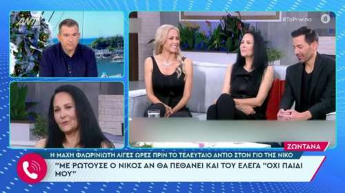 Συγκλονίζει η Μάχη Φλωρινιώτη: Έπαιζα θέατρο μπροστά στον γιο μου - Με ρώτησε αν θα πεθάνει και του είπα ...όχι [βίντεο]