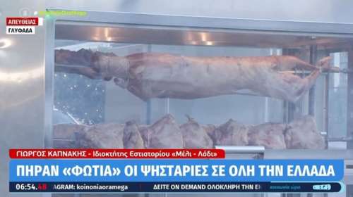 Τσικνοπέμπτη: Πυρετώδεις προετοιμασίες σε ταβέρνες και εστιατόρια - Πήραν &quot;φωτιά&quot; οι κρατήσεις [βίντεο]