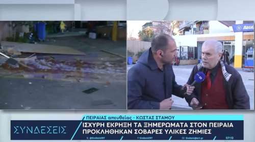 Μαρτυρία για την έκρηξη βόμβας στον Πειραιά: Ακούστηκε ένας εκκωφαντικός θόρυβος - Πεταχτήκαμε από τα κρεβάτια [βίντεο]