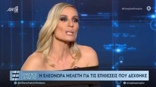 Ελεονώρα Μελέτη: Επιεικώς ανόητος όποιος πιστεύει ότι φλέρταρα με τις ιδέες της Χρυσής Αυγής - Δεν θα γίνω πολιτικάντζα