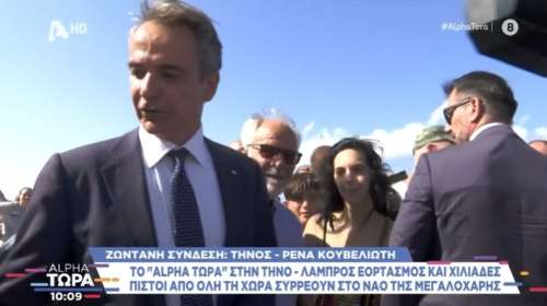 &quot;To κορδόνι σου πρόσεξε&quot;: Η συμβουλή του Κυριάκου Μητσοτάκη σε δημοσιογράφο στην Τήνο [βίντεο]