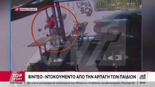 Ίλιον: Βίντεο ντοκουμέντο από τη στιγμή που η μητέρα αρπάζει τα παιδιά της από τη δομή - &quot;Άνοιξε μια τρύπα στον φράχτη και τα πήρε&quot;