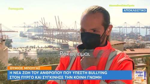 Η νέα ζωή του Θύμιου Μπουγά: &quot;Έχω το δικό μου σπίτι, έχω κάνει πολλούς φίλους - Σκέφτομαι να κάνω οικογένεια&quot; [βίντεο]