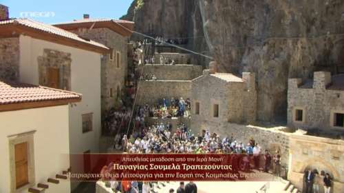 Παναγία Σουμελά: Live η Θεία Λειτουργία από την Τραπεζούντα χοροστατούντος του Οικουμενικού Πατριάρχη Βαρθολομαίου