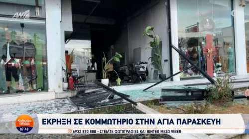 Αγία Παρασκευή: Ισχυρή έκρηξη σε κομμωτήριο – Καταστράφηκε ολοσχερώς [βίντεο]