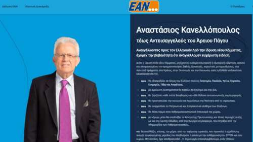 &quot;ΕΑΝ...&quot;: Αυτό είναι το κόμμα του Κανελλόπουλου που θα αναλάβει πρόεδρος στους &quot;Έλληνες&quot; του Κασιδιάρη
