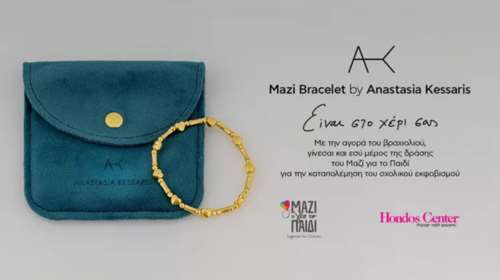 Mazi Bracelet by Anastasia Kessaris: Βραχιόλι για την ενίσχυση του έργου του Μαζί για το Παιδί