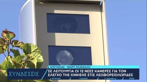 Αθήνα: Σε λειτουργία 12 νέες κάμερες στις λεωφορειολωρίδες - Τα πρόστιμα για τους παραβάτες
