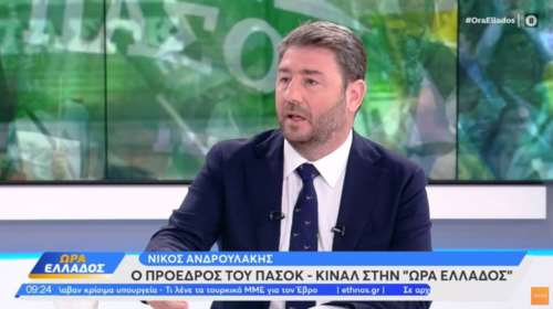 Ανδρουλάκης: Καμία περίπτωση συγκυβέρνησης με ΝΔ - Δεν θέλω να χαϊδέψω αυτιά και να κλέψω ψήφους