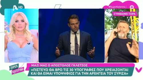 Απίστευτος καβγάς Γκλέτσου-Καινούργιου on air: &quot;Είσαι ομοφοβική και το κάνεις για τηλεθέαση- Ούτε σε ξέρω, ούτε θέλω να σε μάθω&quot;