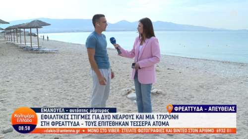 Φρεαττύδα: &quot;Άφησα ό,τι είχα πάνω μου και έτρεξα κοντά της&quot;: Ο 22χρονος περιγράφει πως έσωσε την κοπέλα από βιασμό