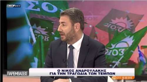 Ανδρουλάκης για Τέμπη: Το Μαξίμου θέλει να μην πληρώσουν τα &quot;γαλάζια&quot; παιδιά και ο Καραμανλής