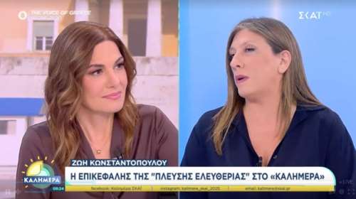 Εφυγε έξαλλη η Ζωή Κωνσταντοπούλου από τον ΣΚΑΪ μόλις τη ρώτησαν για το βιβλίο Τσίπρα – Η αντίδραση της δημοσιογράφου