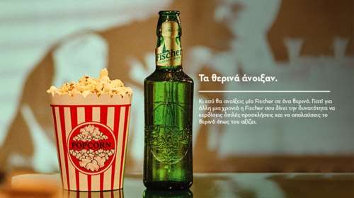 Κάνε αξέχαστη την εμπειρία του θερινού σινεμά παρέα με τη Fischer