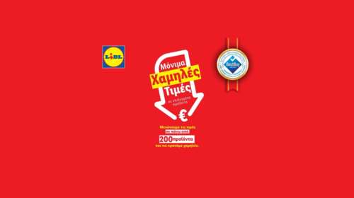 Η Lidl Ελλάς συνεχίζει να μειώνει τις τιμές σε πάνω από 200 προϊόντα έως 35%