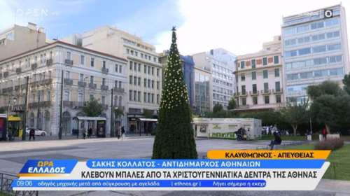 Απίθανο: Έκλεψαν τα στολίδια από το χριστουγεννιάτικο δέντρο στην πλατεία Κλαυθμώνος [βίντεο]