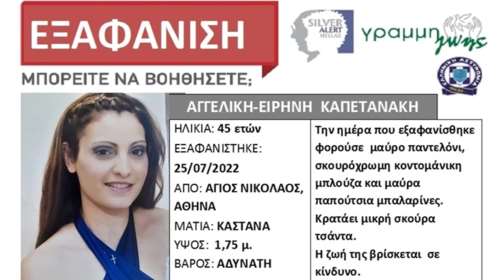 Μυστήριο με την εξαφάνιση 45χρονης μητέρας: Αγνοείται για τέταρτη ημέρα - Έφυγε από το σπίτι και δεν ξαναγύρισε