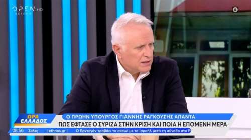 Ραγκούσης: Ο Κασσελάκης να πάρει πρωτοβουλία για να μην αποχωρήσει και η ομάδα Αχτσιόγλου