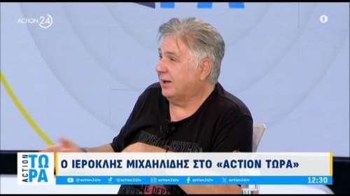 Ιεροκλής Μιχαηλίδης: "Αν έλεγα στον πατέρα μου ότι ψήφισα Μητσοτάκη, δεν θα το άντεχε" [βίντεο]
