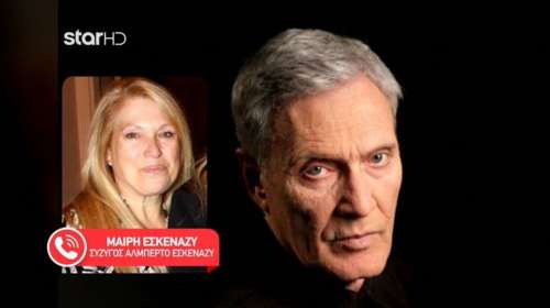 Αλμπέρτο Εσκενάζυ: Συντετριμμένη η σύζυγός του - "Όλοι που τον αγαπούσαν ήταν δίπλα του την τελευταία στιγμή"