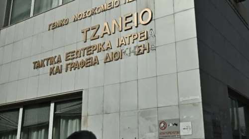 Πέθανε η 62χρονη που νοσηλευόταν στο Τζάνειο μετά τη λάθος μετάγγιση αίματος