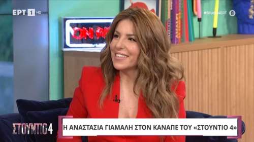 Αναστασία Γιάμαλη: Η άβολη στιγμή στον αέρα της ΕΡΤ - &quot;Έχει ένα κακό συνήθειο, αλλάζει με την εκάστοτε κυβέρνηση&quot; [βίντεο]