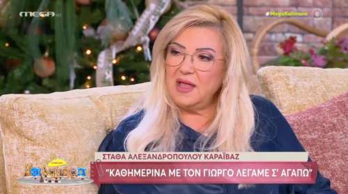 Συγκλονίζει η σύζυγος του Καραϊβάζ: 25 λεπτά πριν τον σκοτώσουν του είπα σ’ αγαπώ - Είναι σαν να σου ξεριζώνουν τα σωθικά