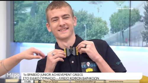 Συγκλόνισε ο μαθητής &quot;startupper&quot; από το Ειδικό Σχολείο Κωφών- Η μαθητική επιχείρηση που διεκδικεί το ευρωπαϊκό βραβείο