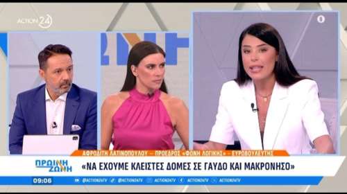 Μνήμες χούντας ξύπνησε η Λατινοπούλου: Θέλει κλειστά κέντρα σε Γυάρο και Μακρόνησο για τους παράτυπους μετανάστες