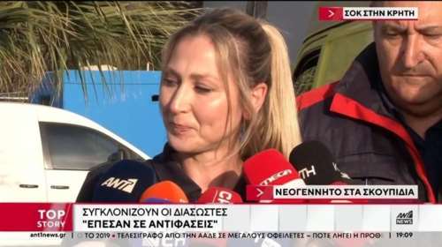Ηράκλειο: &quot;Ήταν αρκετά ψύχραιμη η μητέρα - Δεν παραδέχθηκε ποτέ ότι ήταν έγκυος&quot; - Τι λέει η διασώστρια που βρήκε το νεογνό [βίντεο]