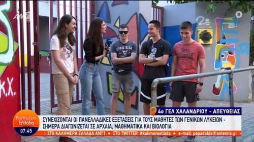 Πανελλήνιες 2023: Τουριστικά δήλωσε και πήγε να γράψει σαν... τουρίστας- &quot;Μαμά, άμα το βλέπεις αυτό, δεν περνάω πουθενά&quot;