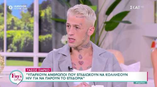 Τάσος Ξιαρχό: &quot;Κάποιοι επιδιώκουν να κολλήσουν HIV για να πάρουν το επίδομα - Είμαι οροθετικός, αλλά δεν μπορώ να κολλήσω κανέναν&quot;