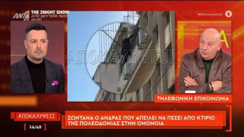 Ομόνοια: Κατέβηκε ο ηλικιωμένος που απειλούσε να πέσει από ταράτσα - Τον έπεισε ο Πέτρος Κουσουλός [βίντεο]