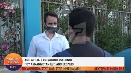Μαρτυρία μαθητή για τον 75χρονο που αυνανιζόταν έξω από σχολείο: Είχε ρίξει το κάθισμα και έκανε διάφορα κοιτώντας τα παιδιά