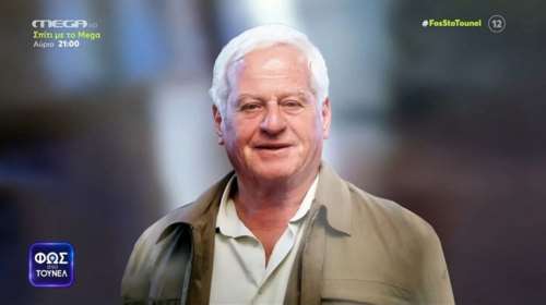 Λεωνίδας Χατζημιχάλης: Ώρες αγωνίας για την οικογένειά του – &quot;Μπορεί να καθόμαστε μαζί με τον δολοφόνο&quot; [βίντεο]