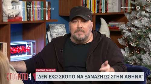 Γιώργος Αλκαίος: &quot;Γνώρισα τη μάνα μου στα 16 μου - Την περίμενα με μια ταμπέλα με το όνομά της&quot; [Βίντεο]