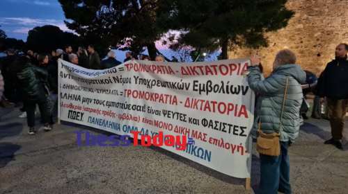 Θεσσαλονίκη: Συγκέντρωση κατά των υποχρεωτικών εμβολιασμών - Διαδηλωτές έκαναν καθιστική διαμαρτυρία [εικόνες, βίντεο]
