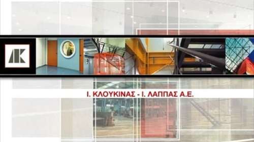 Ι. Κλουκίνας – Ι. Λάππας: Εκμίσθωση καταστήματος σε μεγάλη εταιρεία αθλητικών ειδών