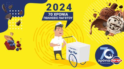 Συνέδριο Παγωτού Κρι Κρι 2024: 70 χρόνια…είναι μόνο η αρχή