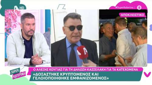 Κούγιας: Φανταστείτε μια κυβέρνηση με Κασσελάκη πρωθυπουργό και υπουργούς Κοκλώνη, Καπουτζίδη, Λαζόπουλο, Γαβαλά [Βίντεο]