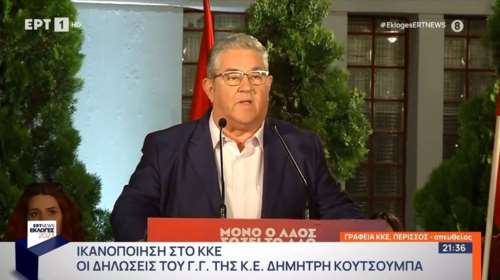 Δημήτρης Κουτσούμπας: Η ψήφος στο ΚΚΕ δεν είναι συγκυριακή - Η ελπίδα είναι εδώ [βίντεο]