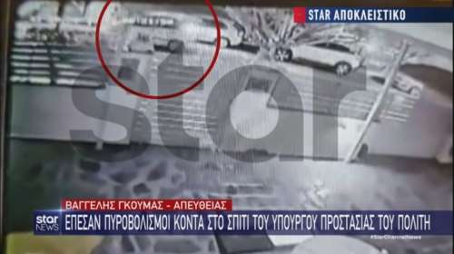 Πυροβολισμοί στο Χαλάνδρι κοντά στο σπίτι του Γιάννη Οικονόμου - Το λευκό αυτοκίνητο που αναζητά η ΕΛΑΣ