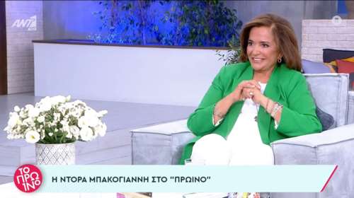 &quot;Έχω έναν θησαυρό, την καλύτερη νύφη του κόσμου&quot;: Τα κολακευτικά λόγια της Ντόρας Μπακογιάννη για την Σία Κοσιώνη